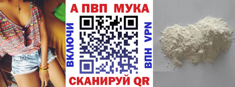 APVP мука  купить   Кола 
