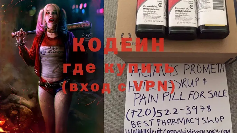 купить закладку  Кола  Кодеин напиток Lean (лин) 